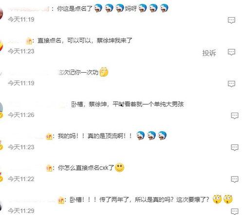 蔡徐坤圈内人爆料直播,圈内人独家爆料揭秘 第2张 蔡徐坤圈内人爆料直播,圈内人独家爆料揭秘 第2张